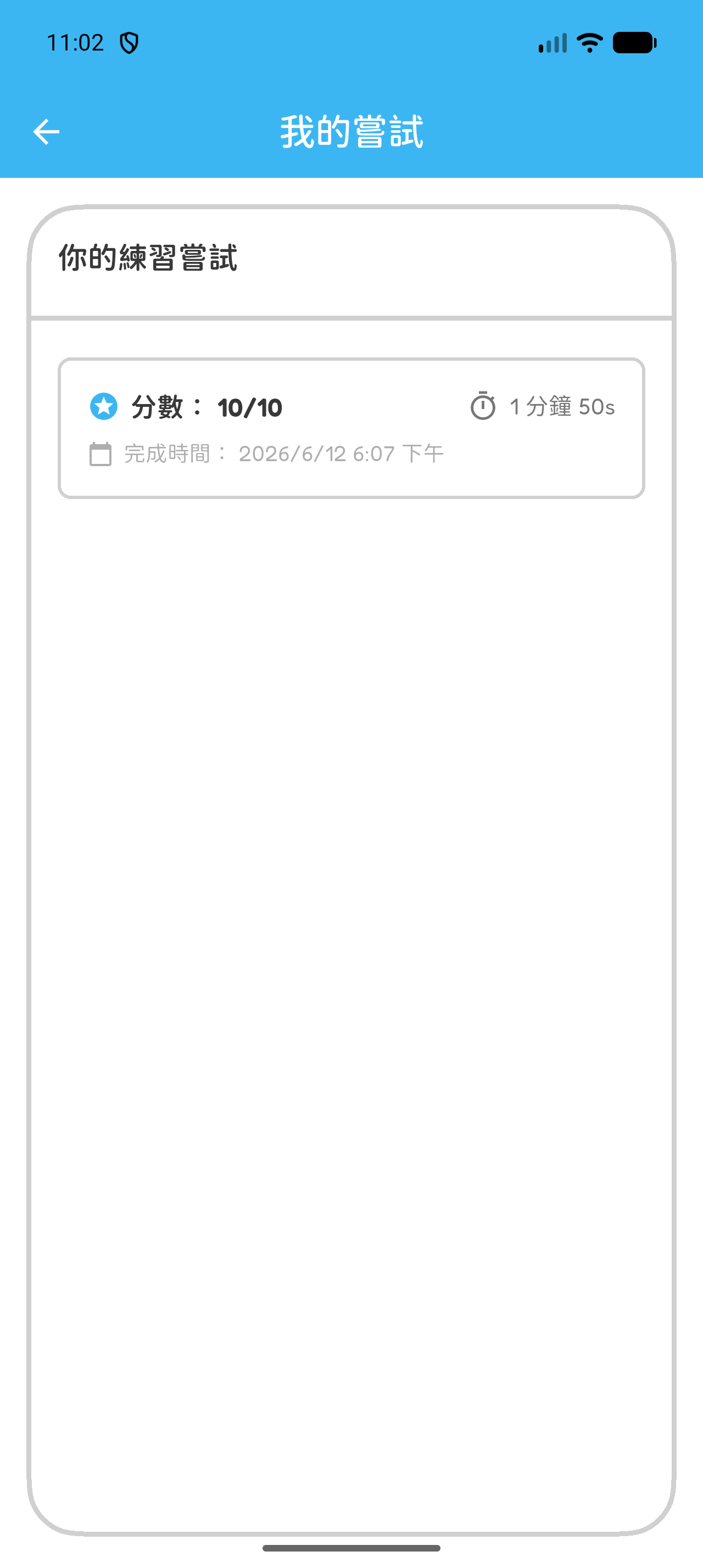 Hoppy「我的嘗試」頁面，顯示已完成練習的分數、作答時間和完成日期。