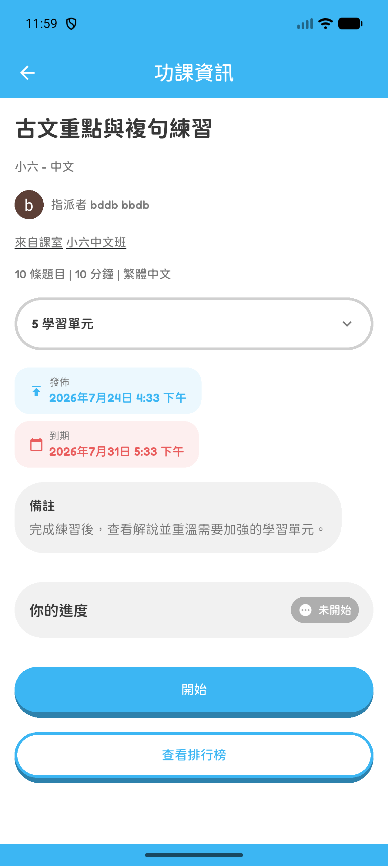 Hoppy「功課資訊」頁面，顯示指派者、課室、發佈時間、截止時間、進度和「開始」按鈕。
