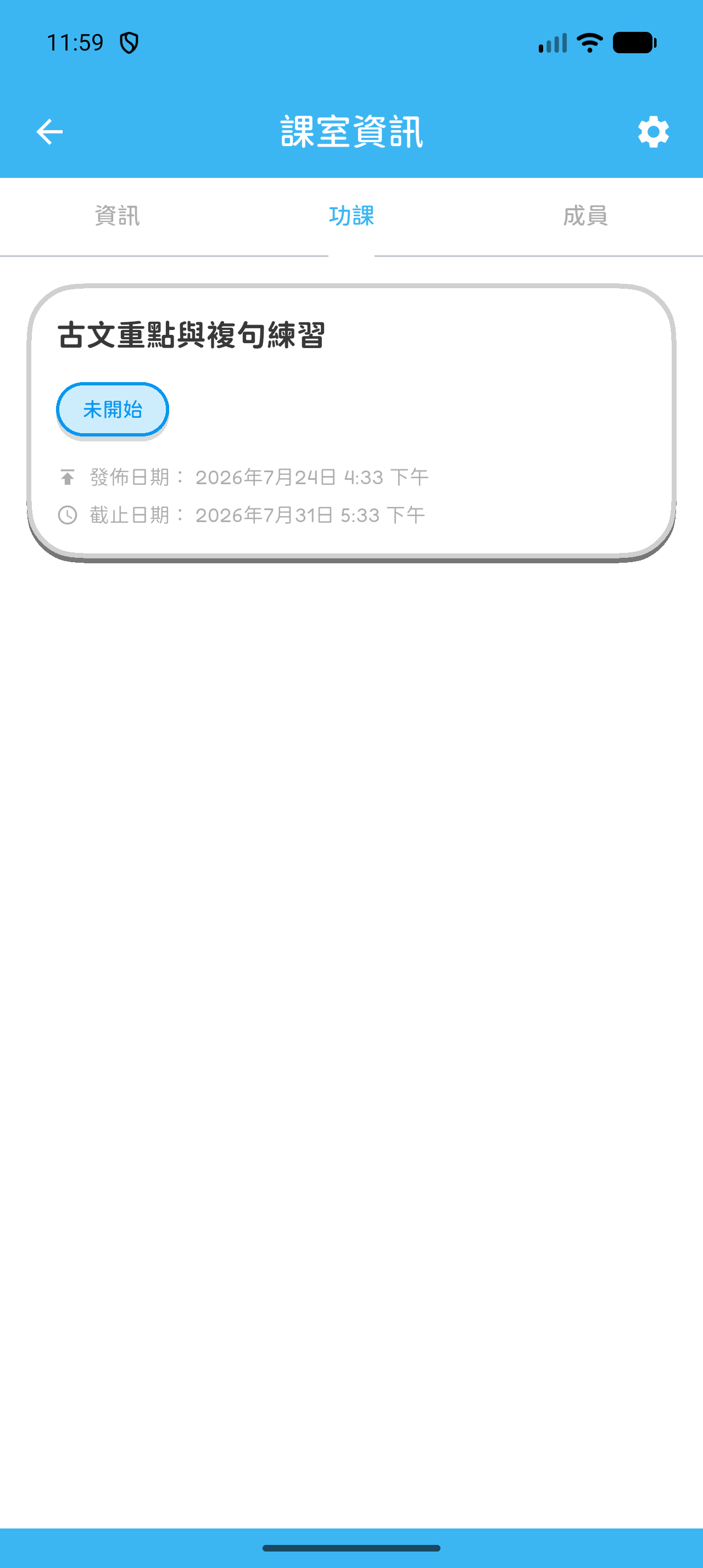 課室的「功課」分頁，顯示一份狀態為「未開始」的功課。
