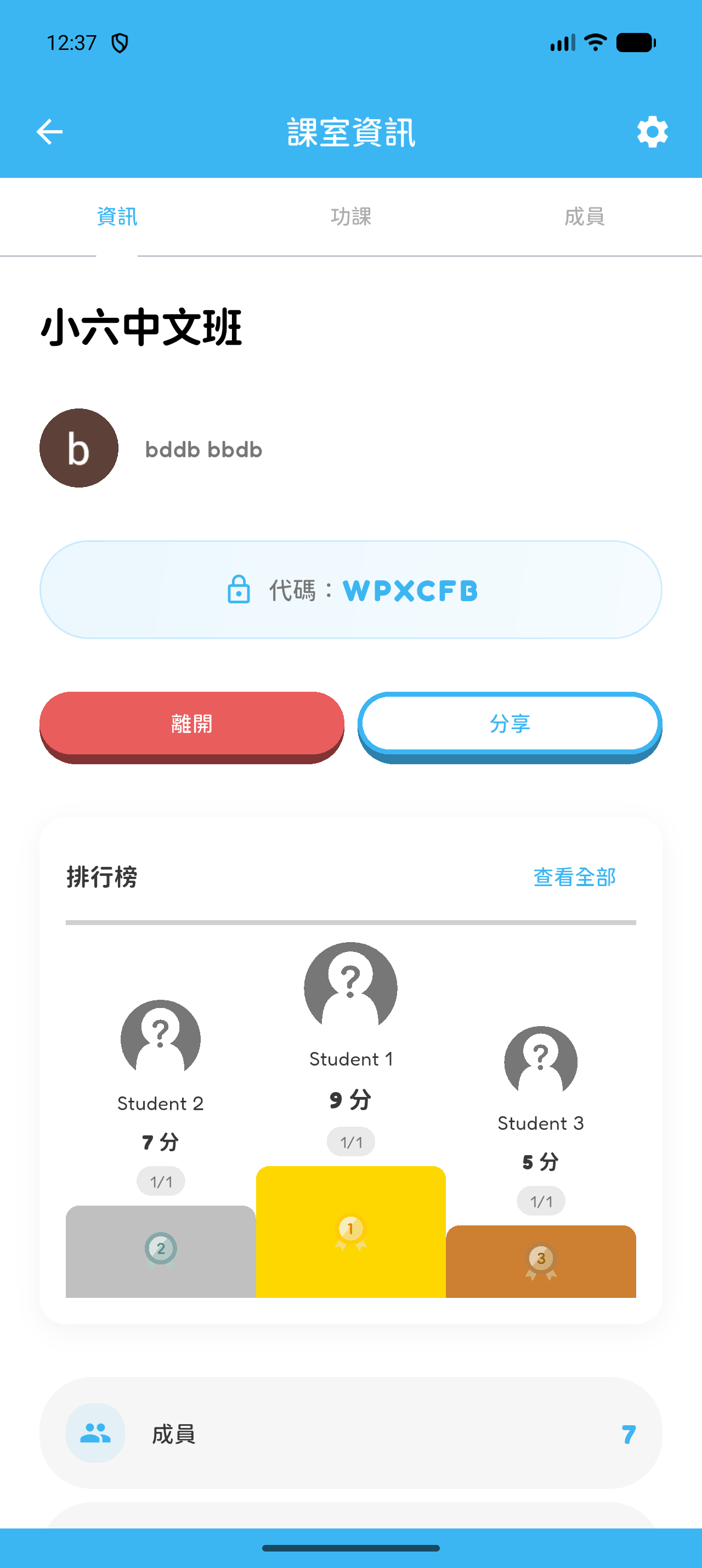 Hoppy「課室資訊」頁面，顯示課室資料和已完整載入的排行榜。