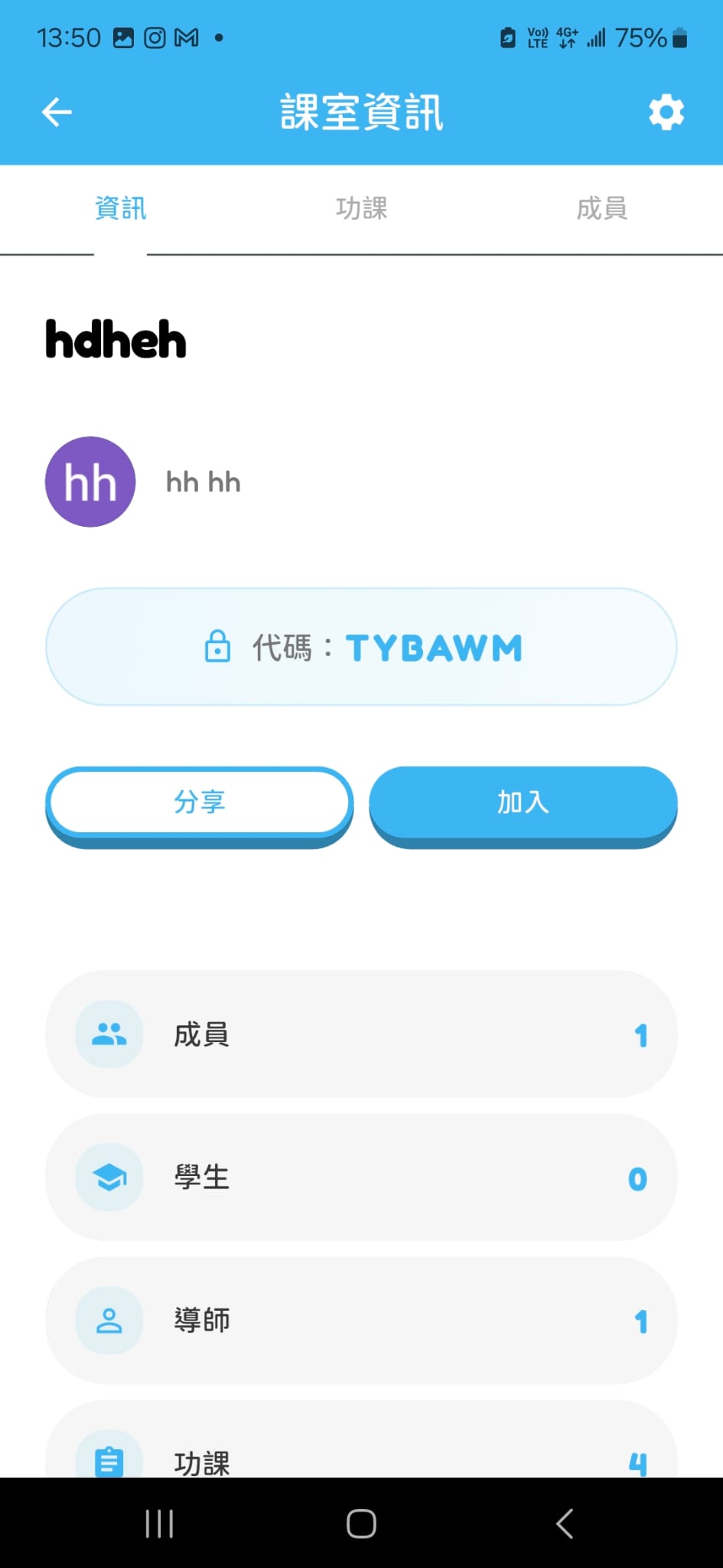 透過課室連結開啟的 Hoppy「課室資訊」頁面，並顯示「加入」按鈕。