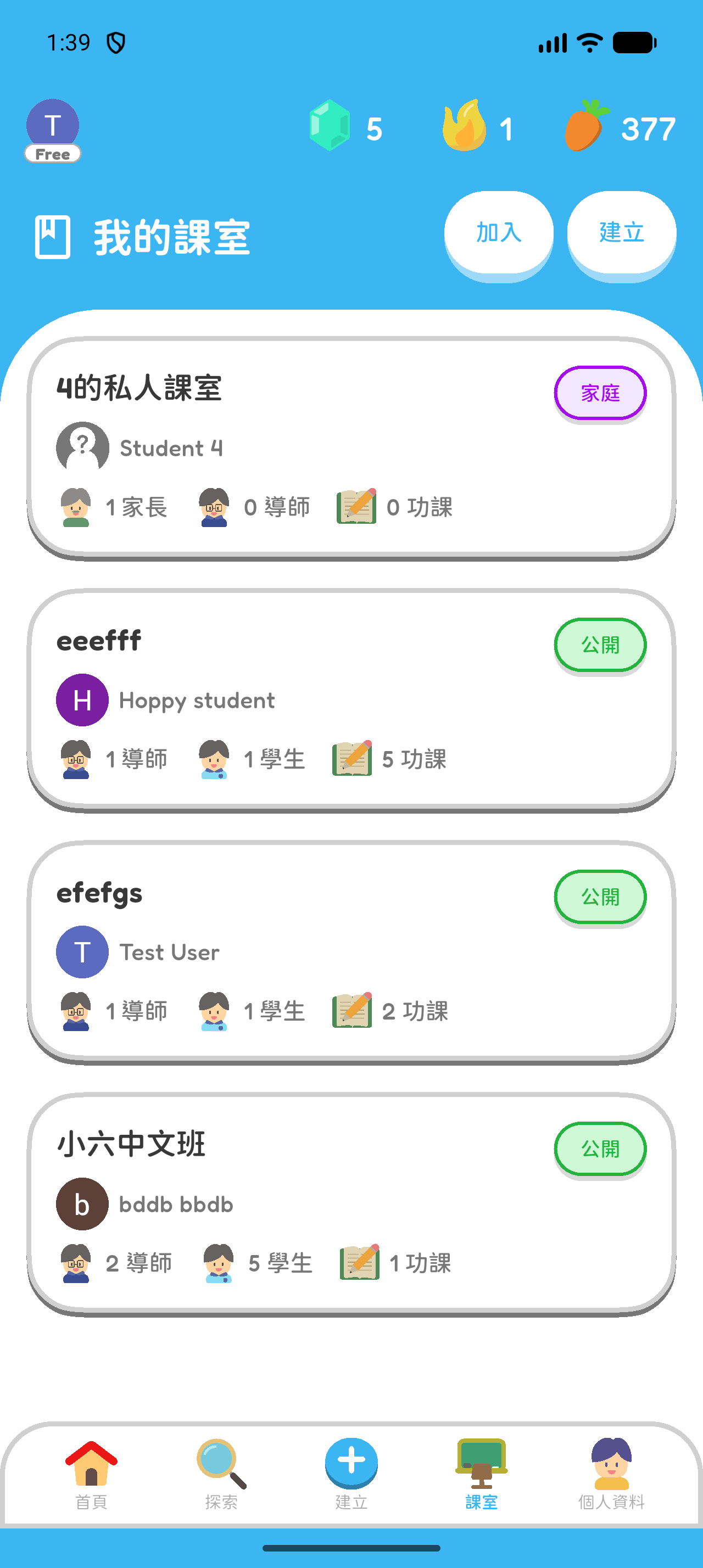 目前學生帳戶的 Hoppy「我的課室」頁面，底部導覽列已選擇「課室」。