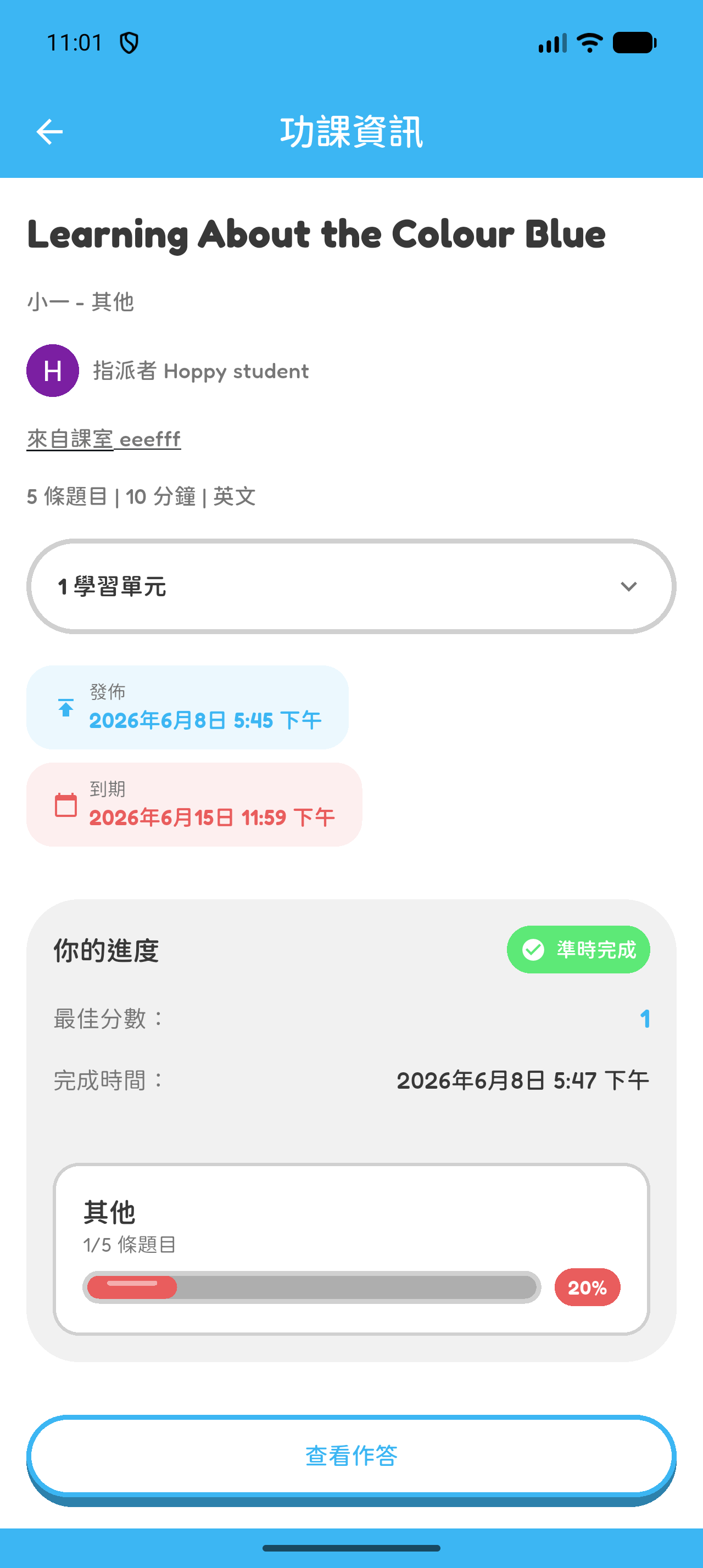Hoppy「功課資訊」頁面，顯示準時完成、最佳分數、完成時間和學習單元結果。