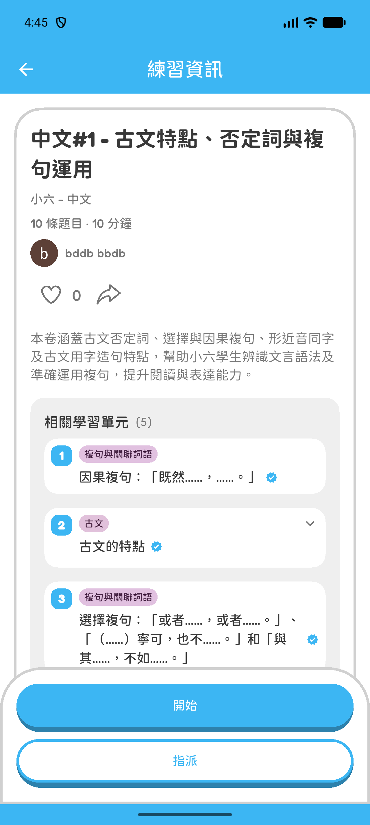 Hoppy App 畫面：生成完成後，Hoppy 會開啟「練習資訊」頁面。