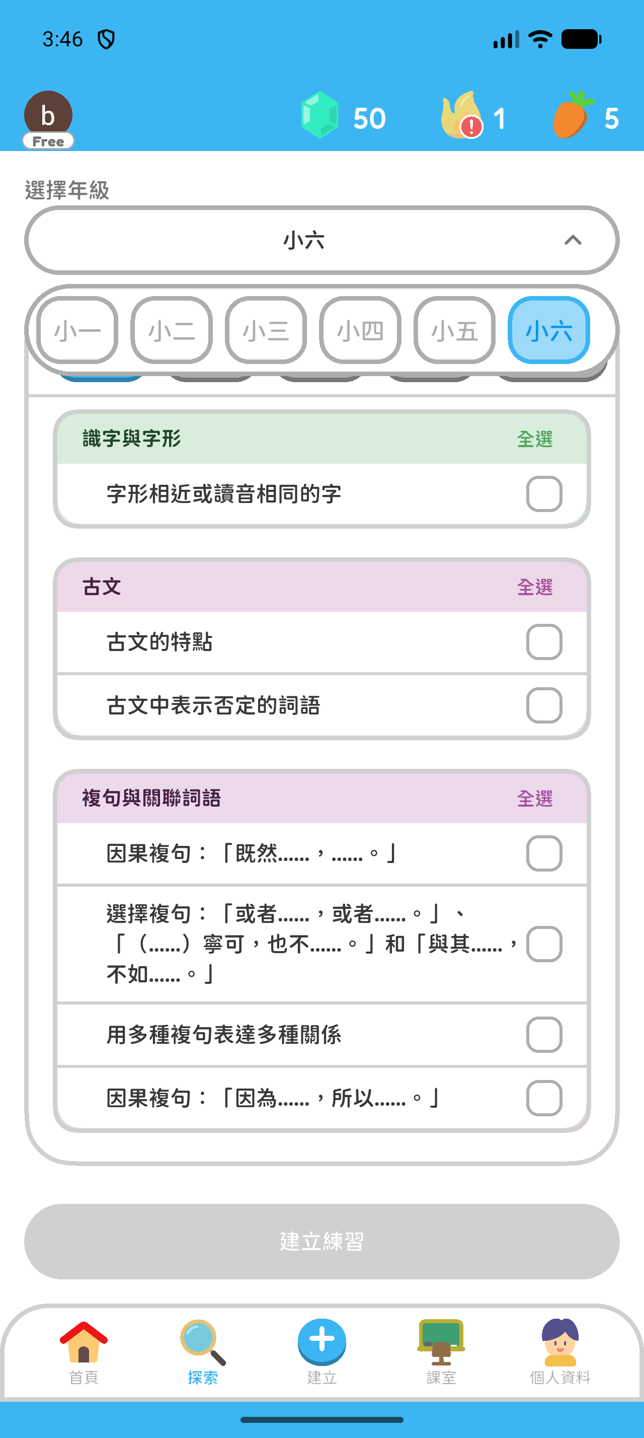 Hoppy App 畫面：選擇年級。本例以小學六年級為例。