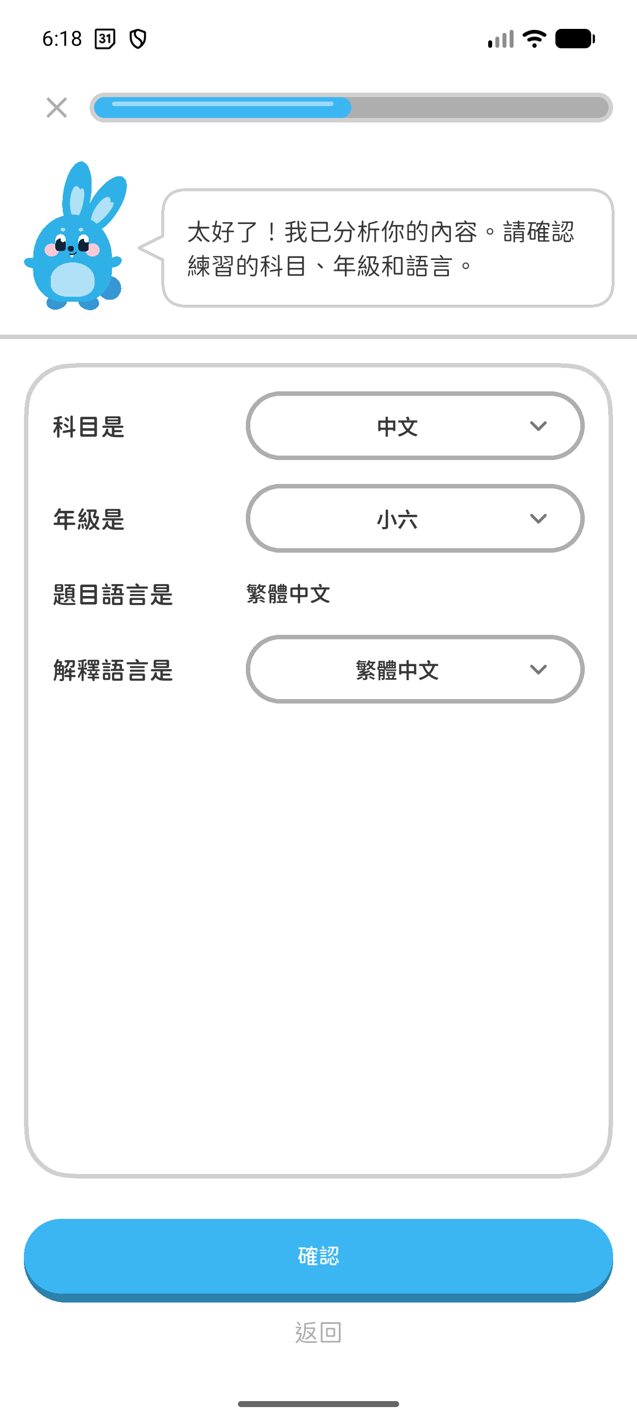 Hoppy App 畫面：檢查系統辨識的科目、年級和語言，然後按「確認」。