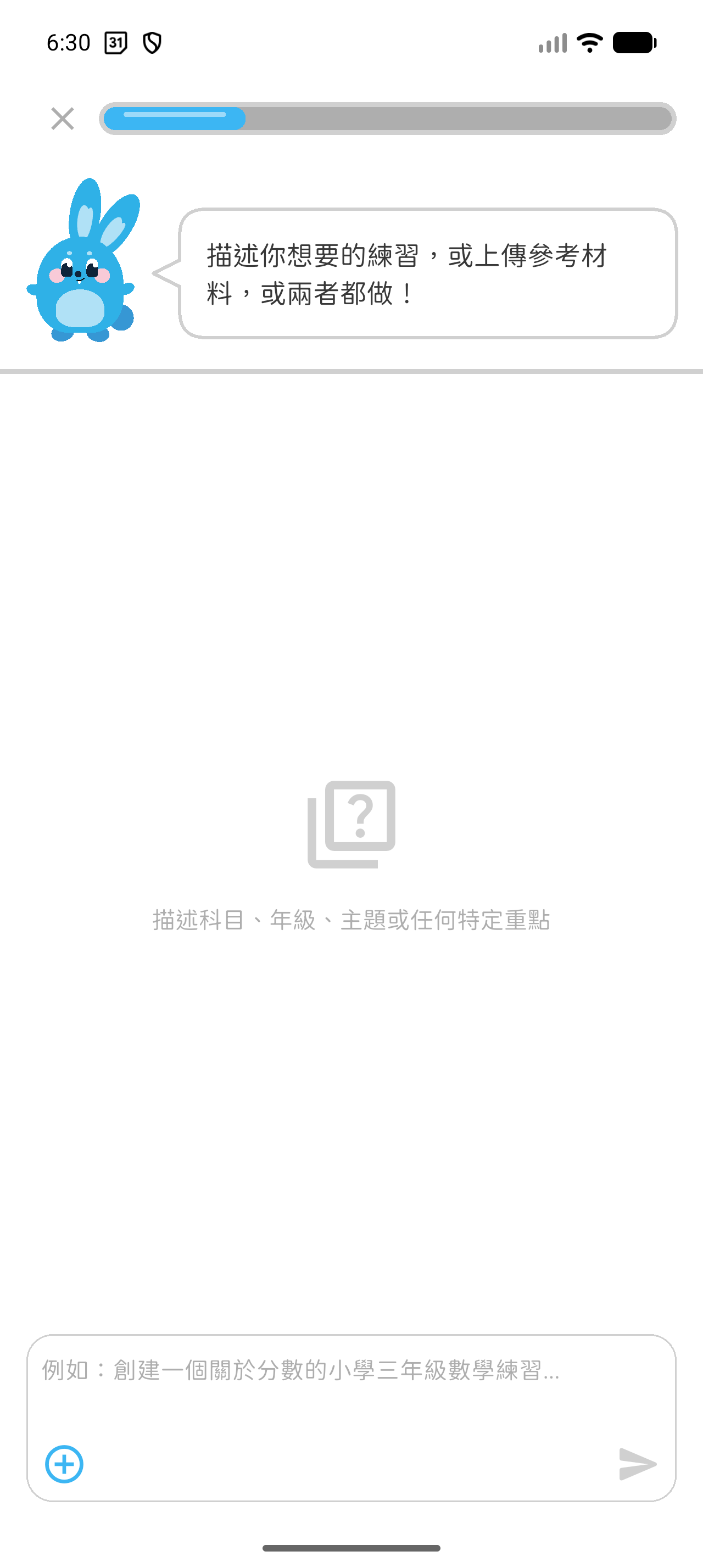 Hoppy App 畫面：輸入練習說明，然後按紅框內的箭嘴。
