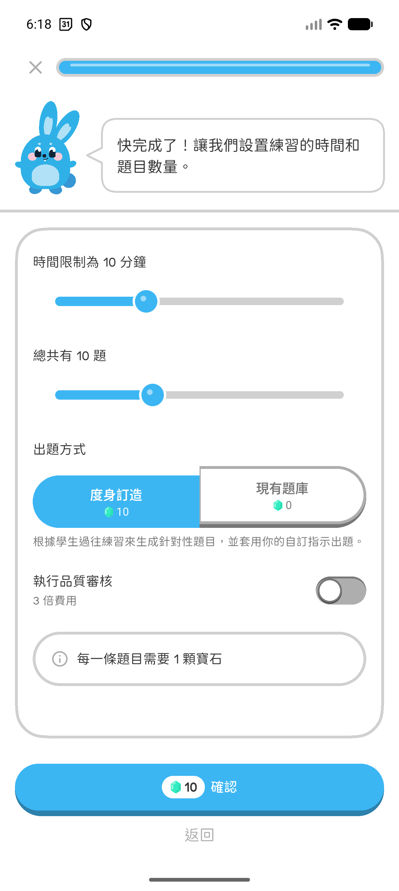 Hoppy App 畫面：設定時間和題目數量，然後選擇「度身訂造」。按「確認」會扣除畫面所示的寶石並開始生成練習。
