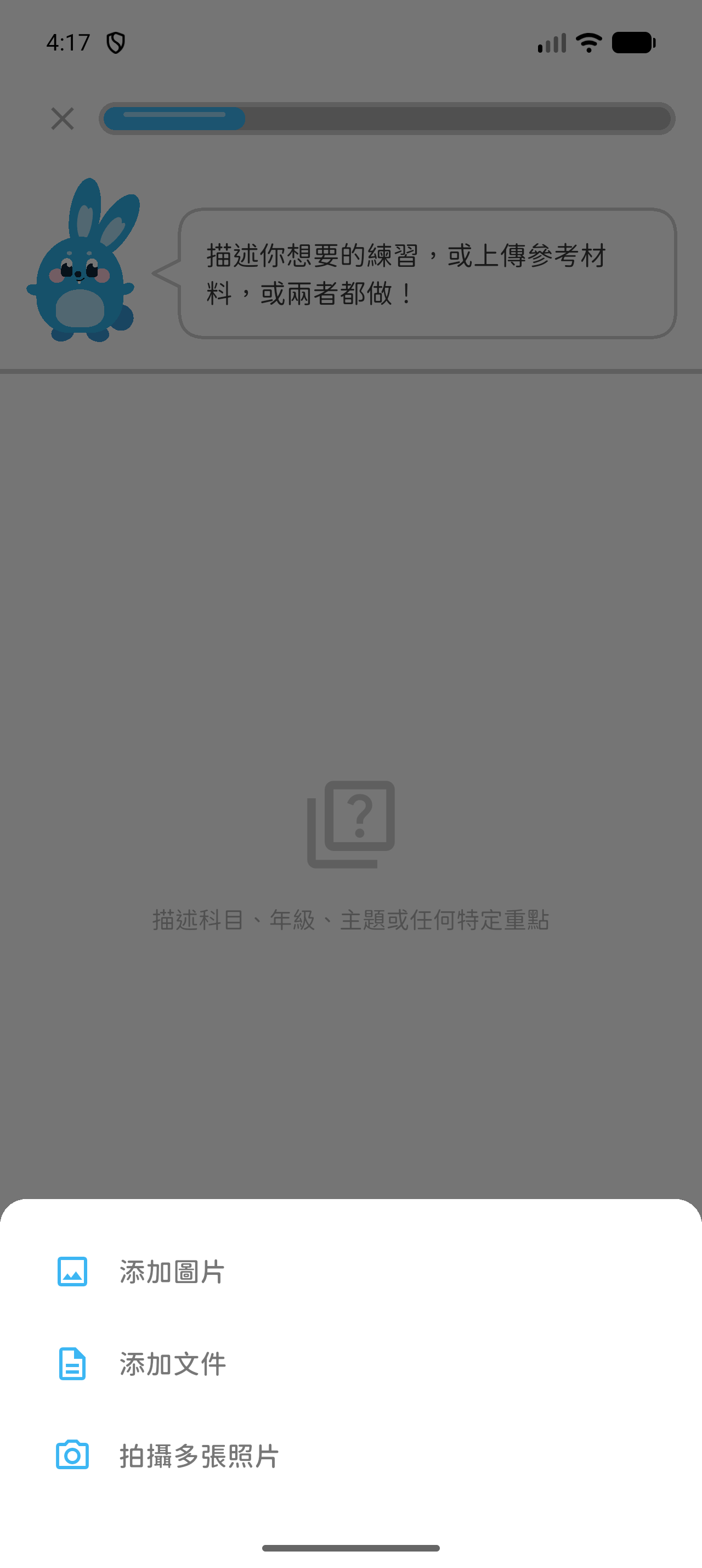 Hoppy App 畫面：使用紅框內的選單加入參考材料。