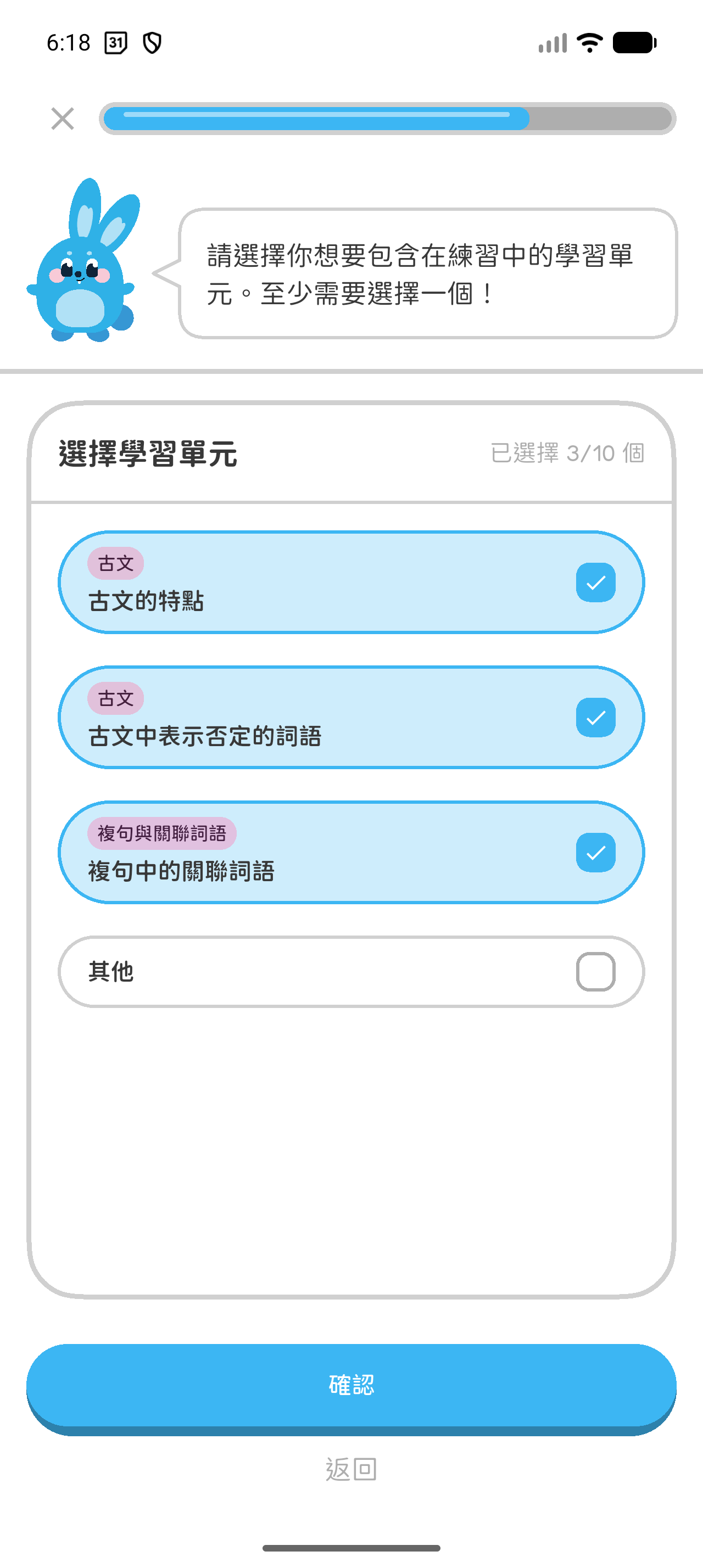 Hoppy App 畫面：選擇練習所需的學習單元，然後按「確認」。