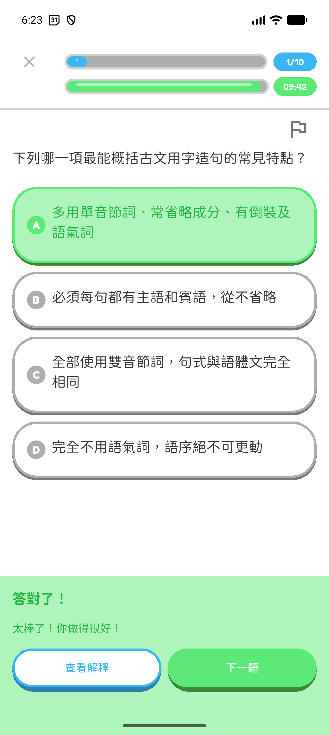 Hoppy App 畫面：提交答案後，查看回饋；需要時開啟解釋，再選擇「下一題」。