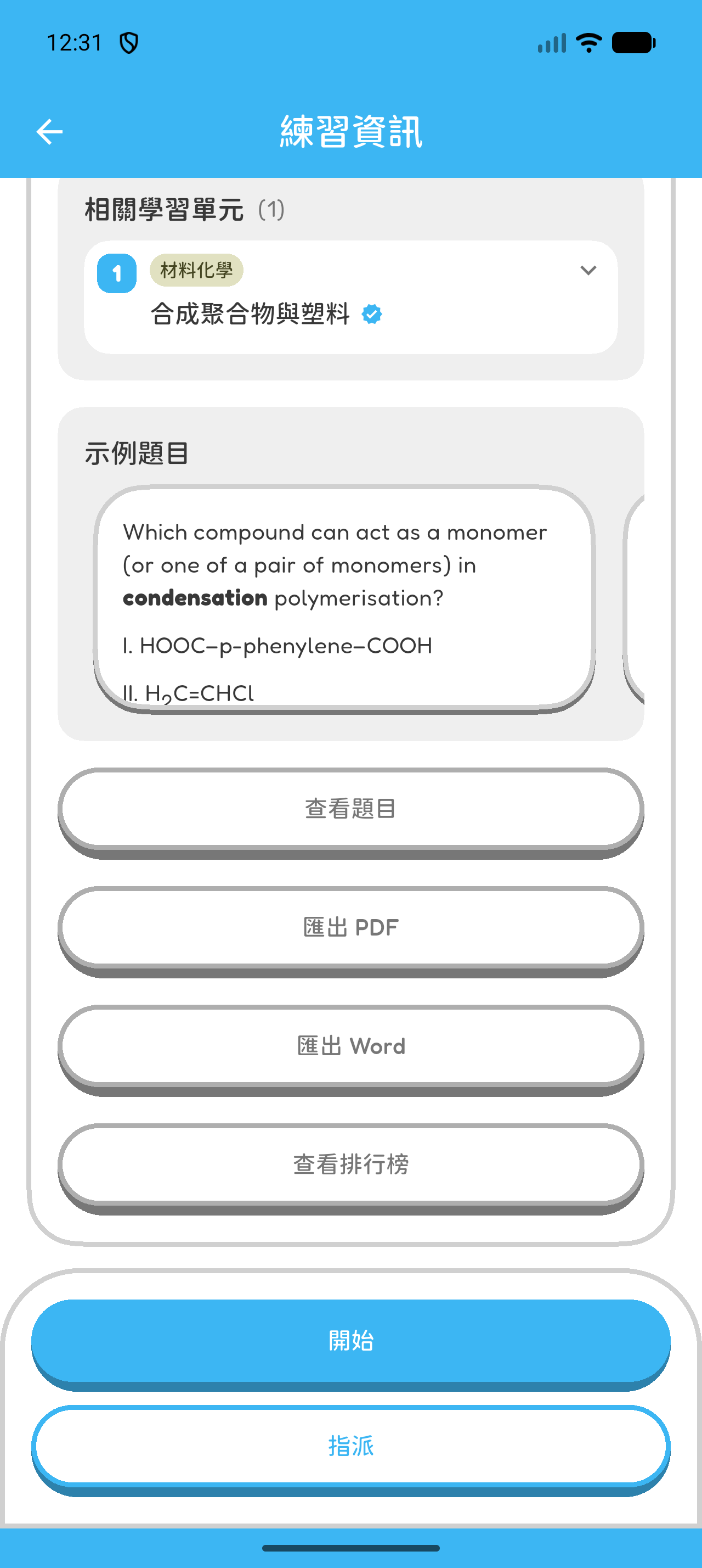 Hoppy App 畫面：選擇「匯出 PDF」建立可預覽的檔案，或選擇「匯出 Word」建立可編輯的 DOCX 檔案。紅框標示兩個按鈕。
