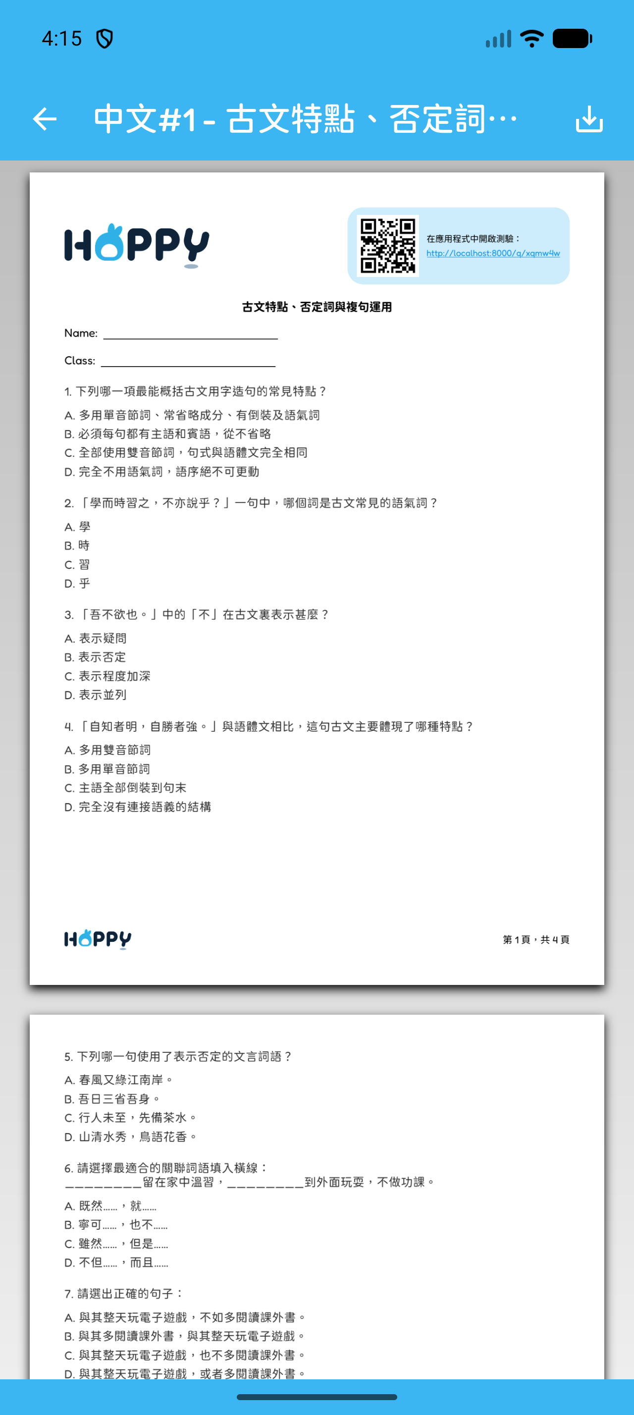 Hoppy App 畫面：檢查預覽，然後選擇「儲存 PDF」。
