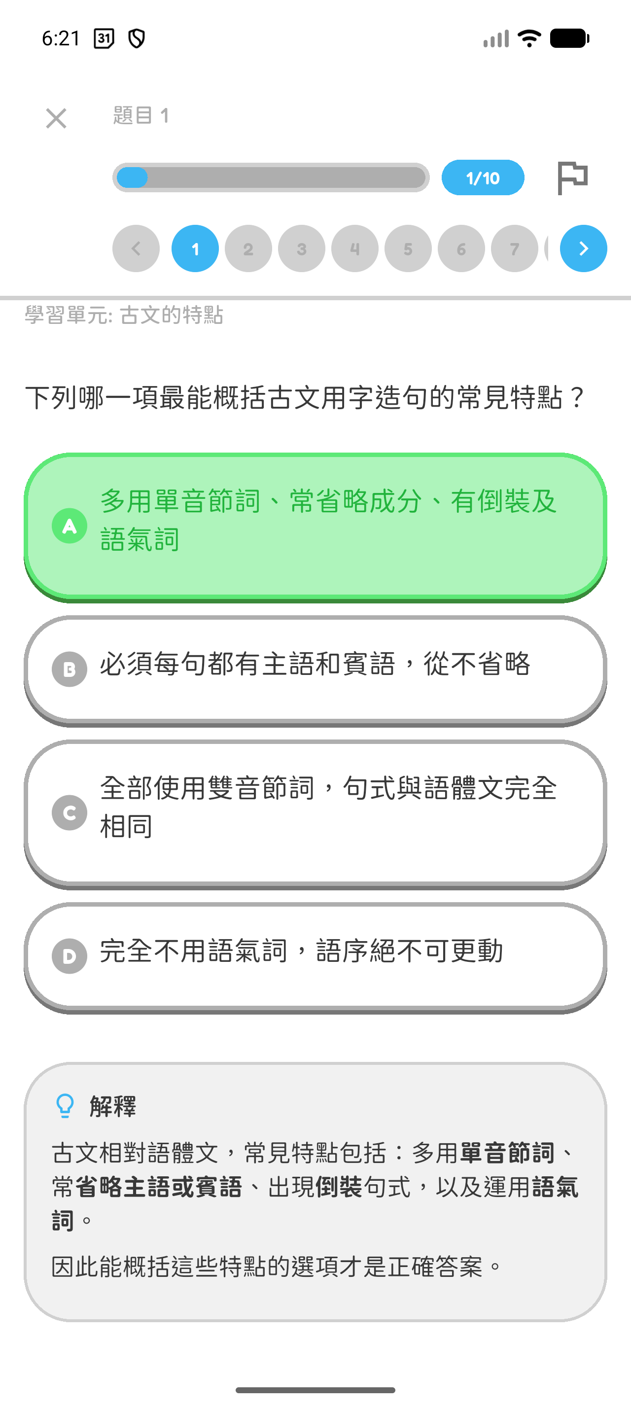 Hoppy App 畫面：切換題目，並檢查答案和解釋。