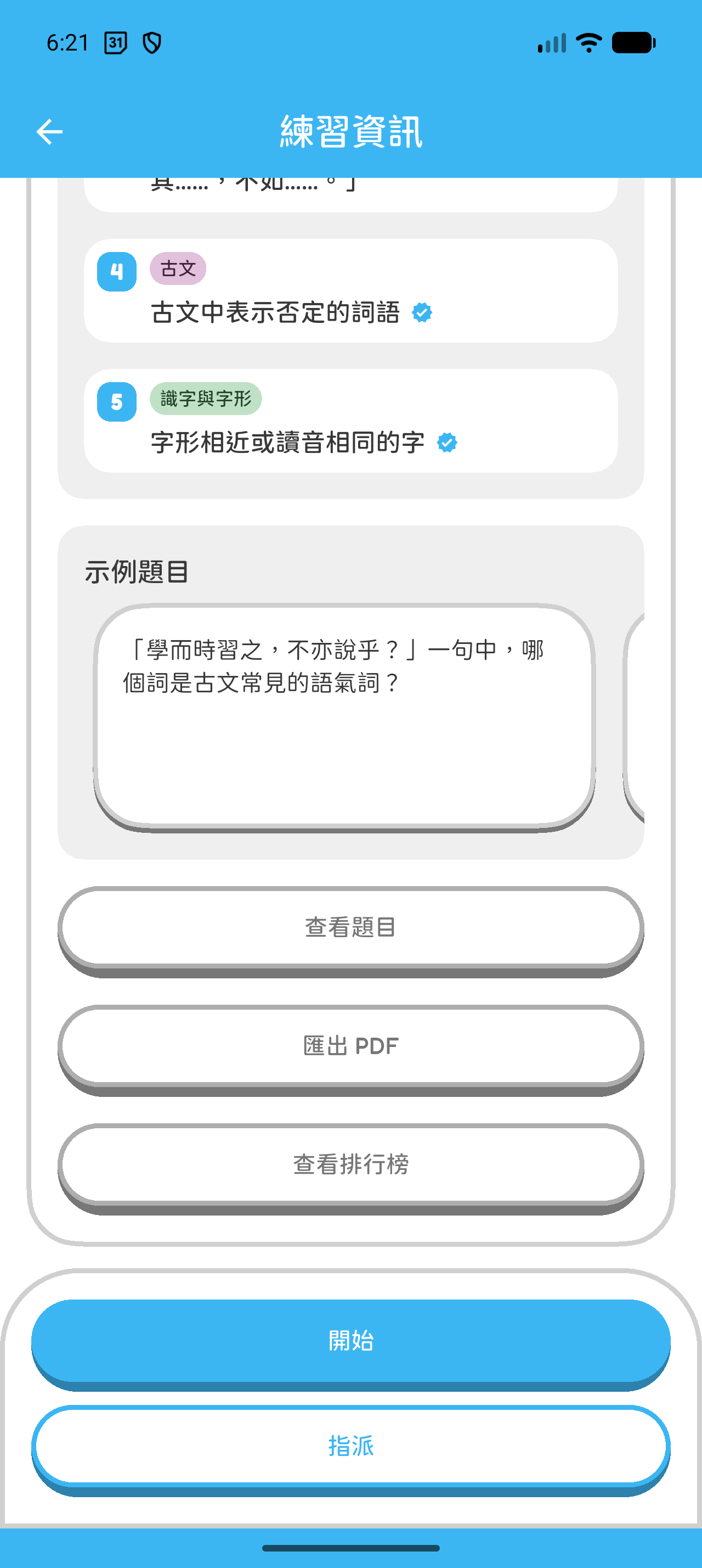 Hoppy App 畫面：選擇「查看題目」檢查練習。