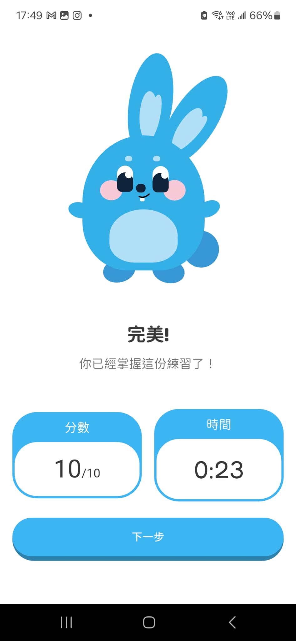 Hoppy App 畫面：完成練習後，查看分數和作答時間，然後選擇「下一步」。