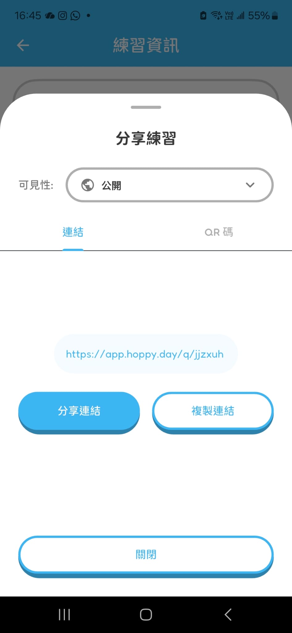 Hoppy App 畫面：選擇可見性，然後分享或複製練習連結。