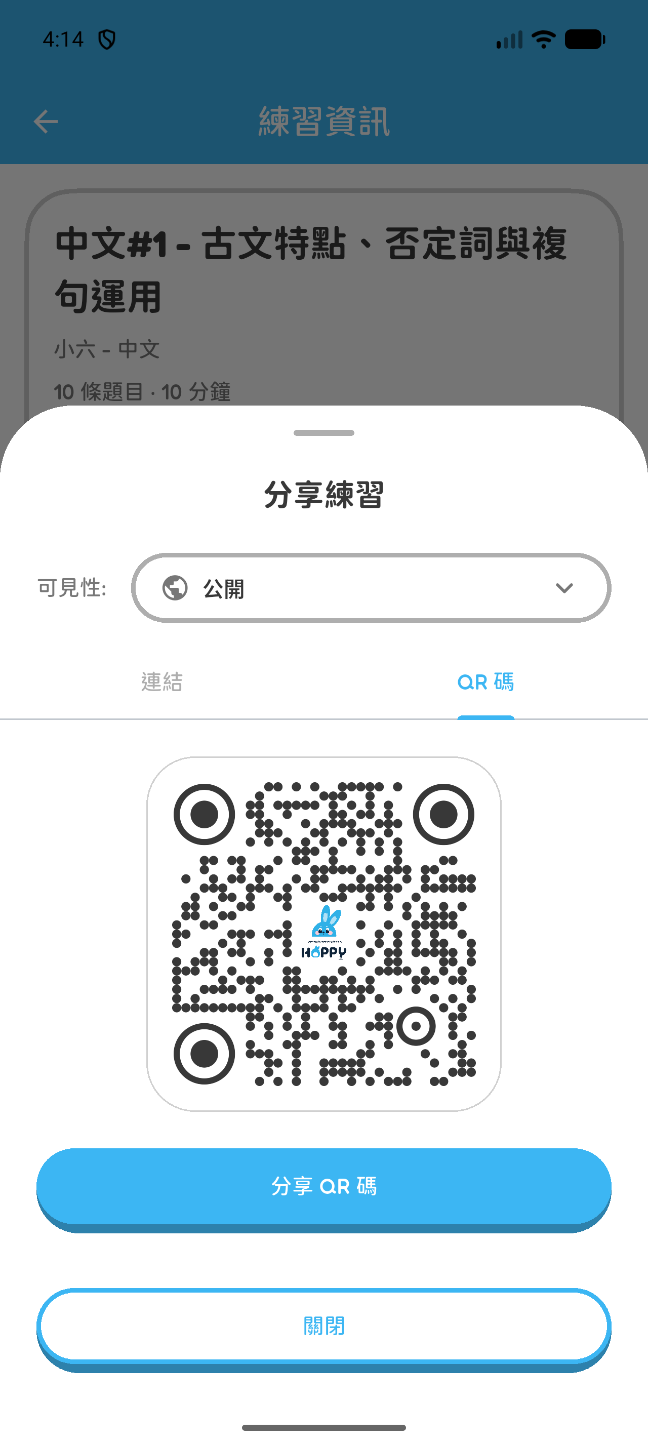 Hoppy App 畫面：開啟「二維碼」，顯示或分享練習二維碼。