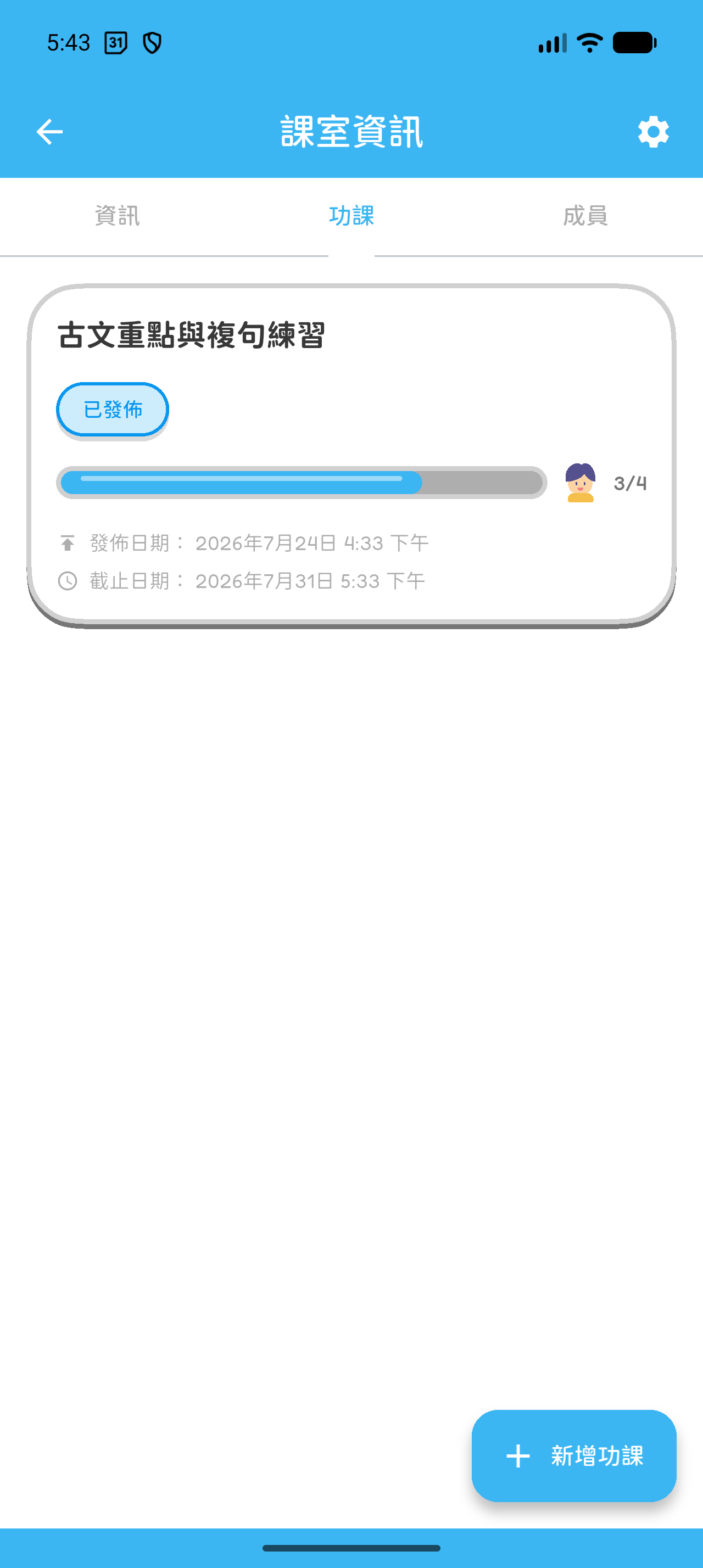 Hoppy App 畫面：開啟「功課」，然後選擇「新增功課」。