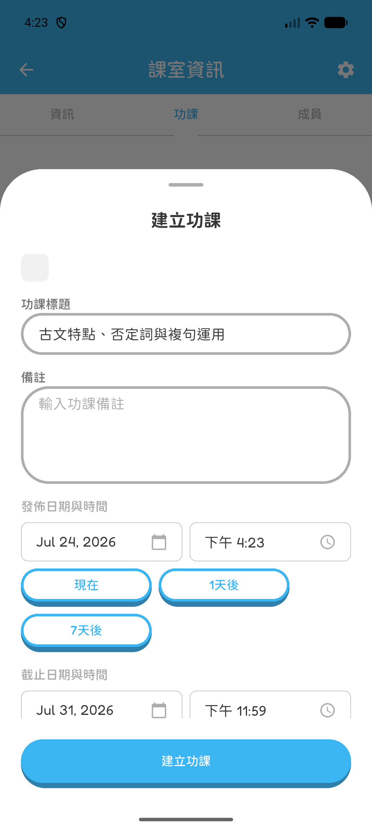 Hoppy App 畫面：檢查標題和可選備註，然後設定發佈和截止時間。