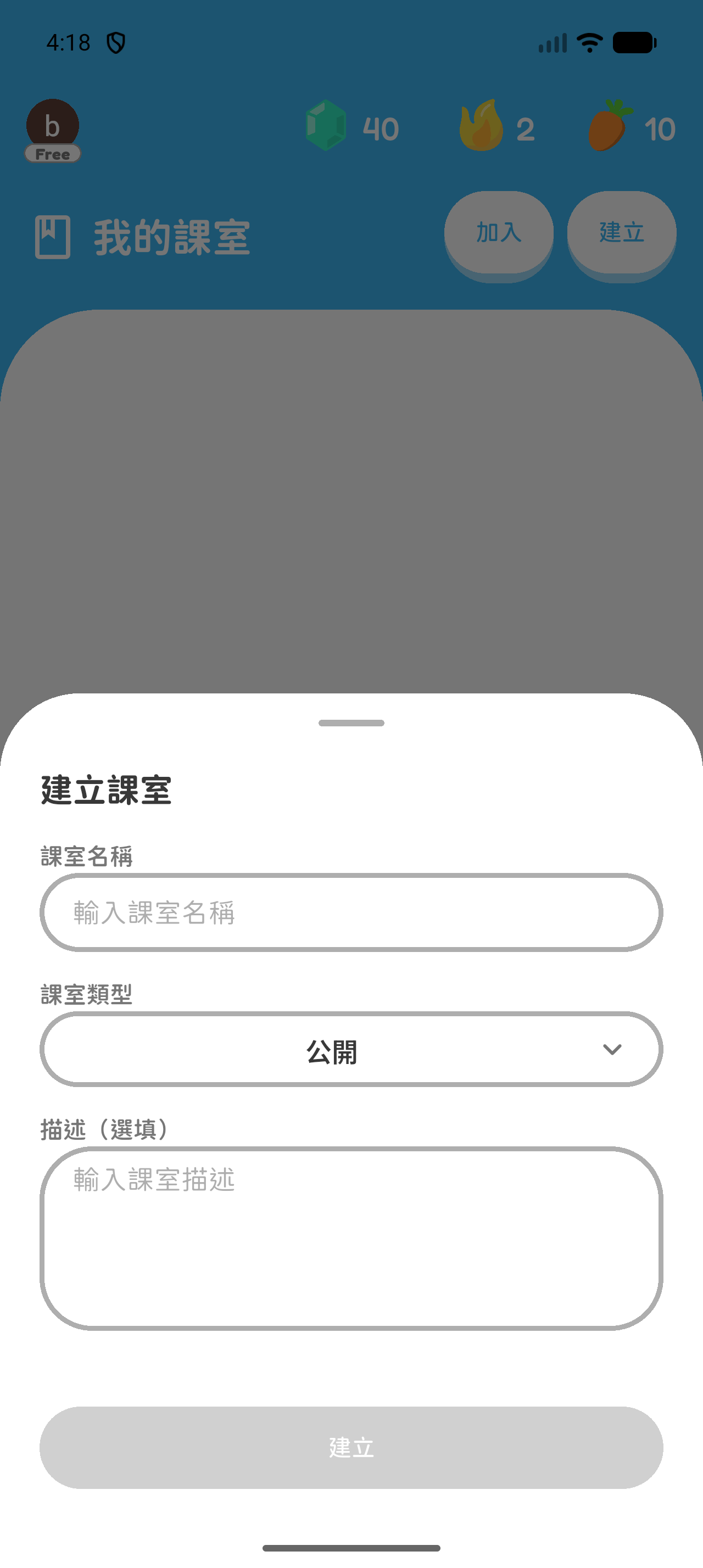 Hoppy App 畫面：輸入清晰的課室名稱、選擇課室類型，然後按「建立」。