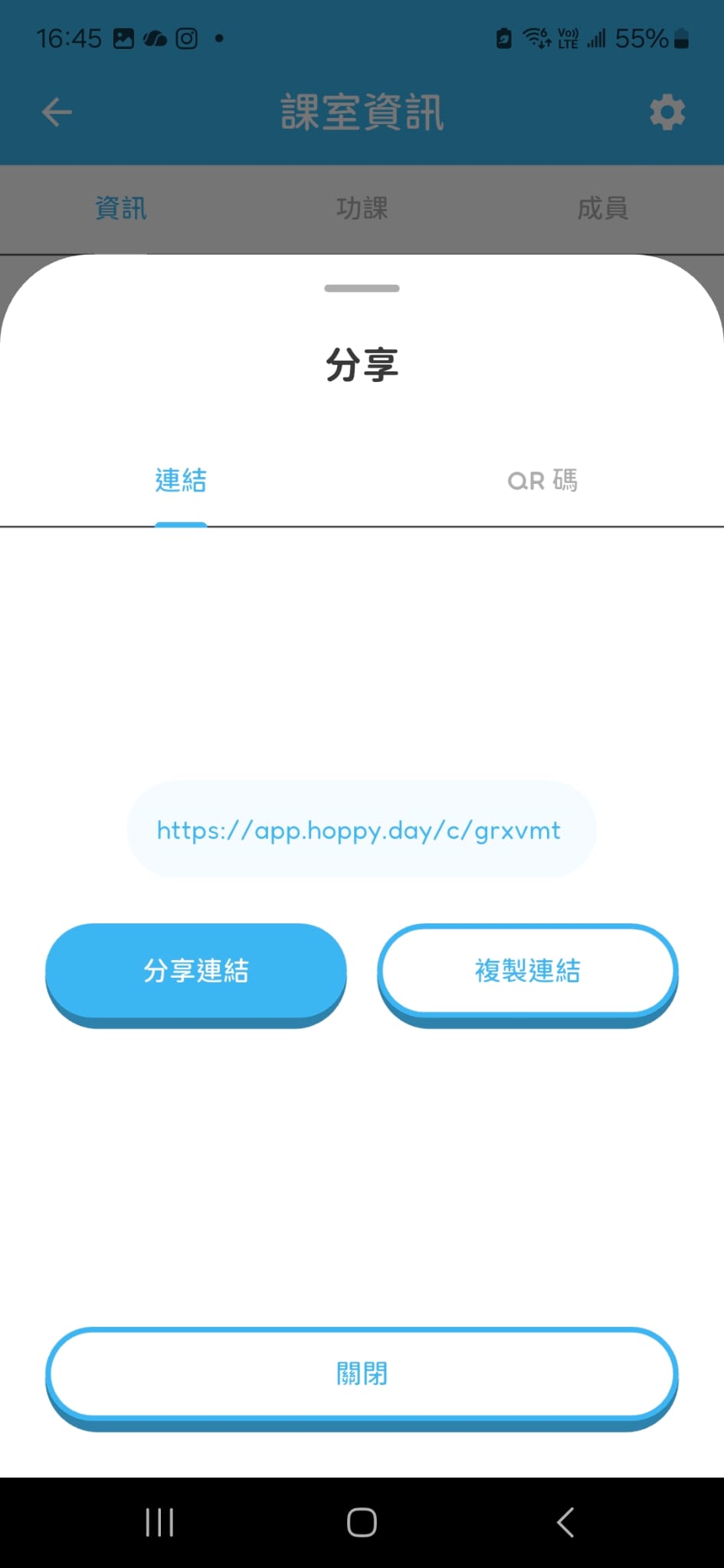 Hoppy App 畫面：直接分享或複製課室連結。