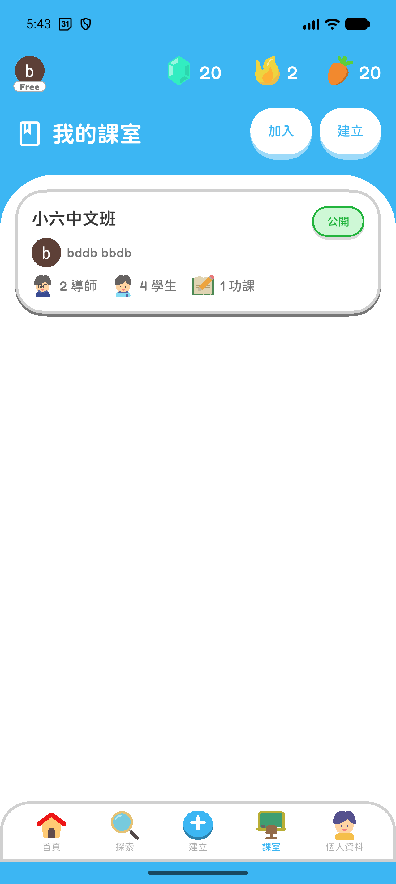 Hoppy App 畫面：開啟「我的課室」；如需新課室，請選擇「建立」。