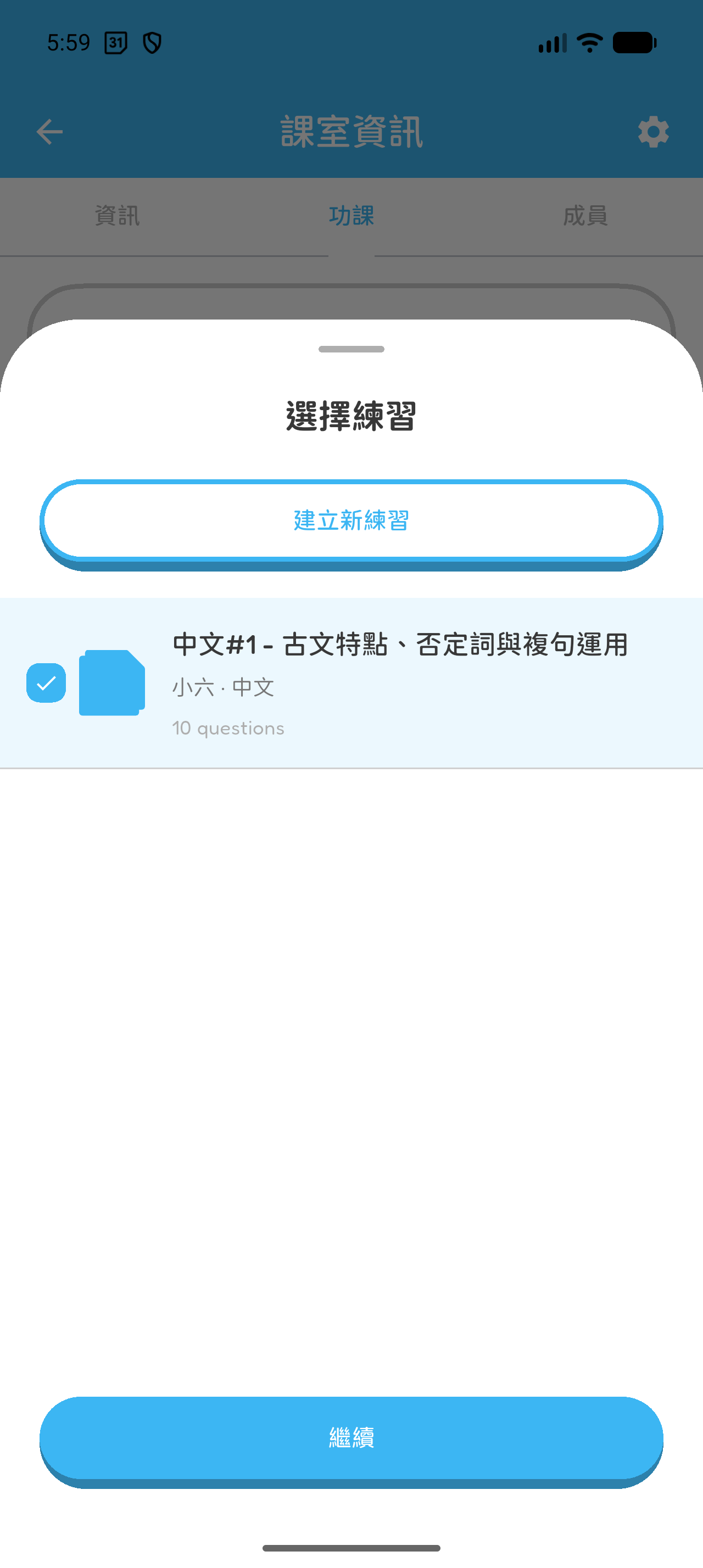 Hoppy App 畫面：選擇練習，然後按「繼續」。