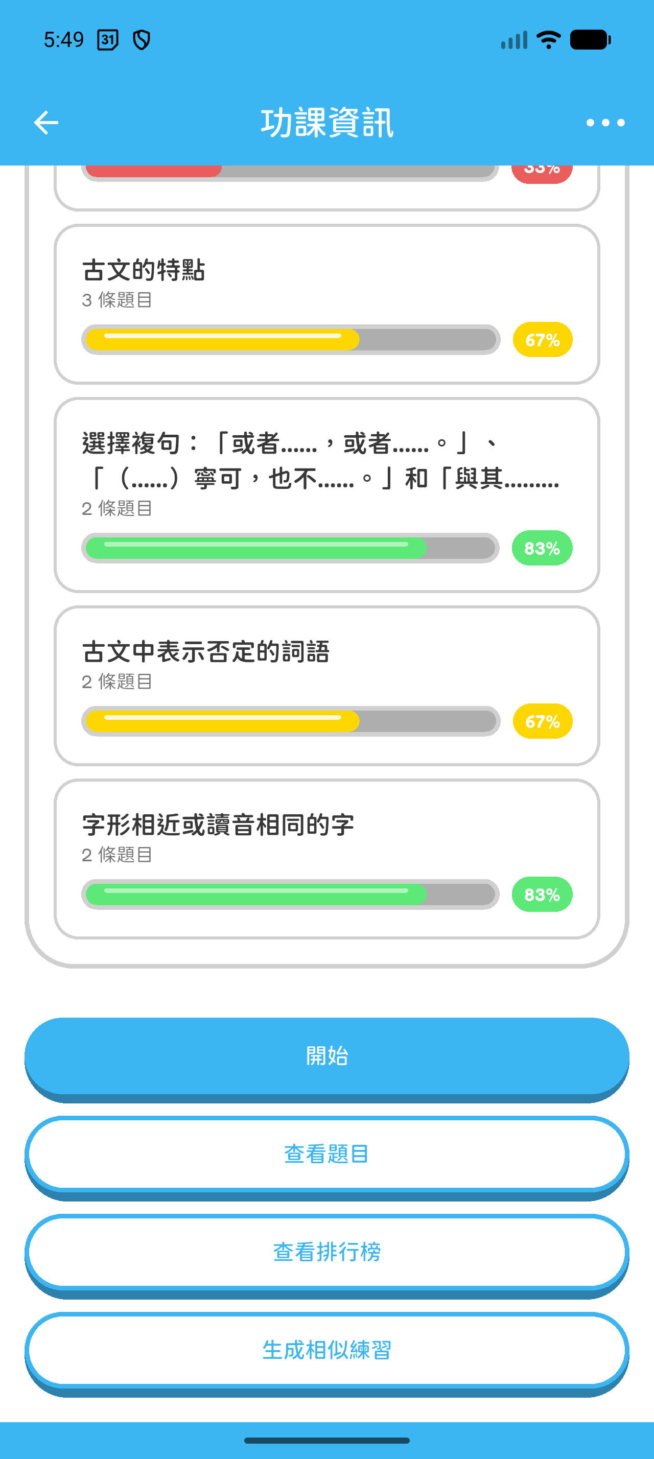 Hoppy App 畫面：在功課中選擇「查看排行榜」。