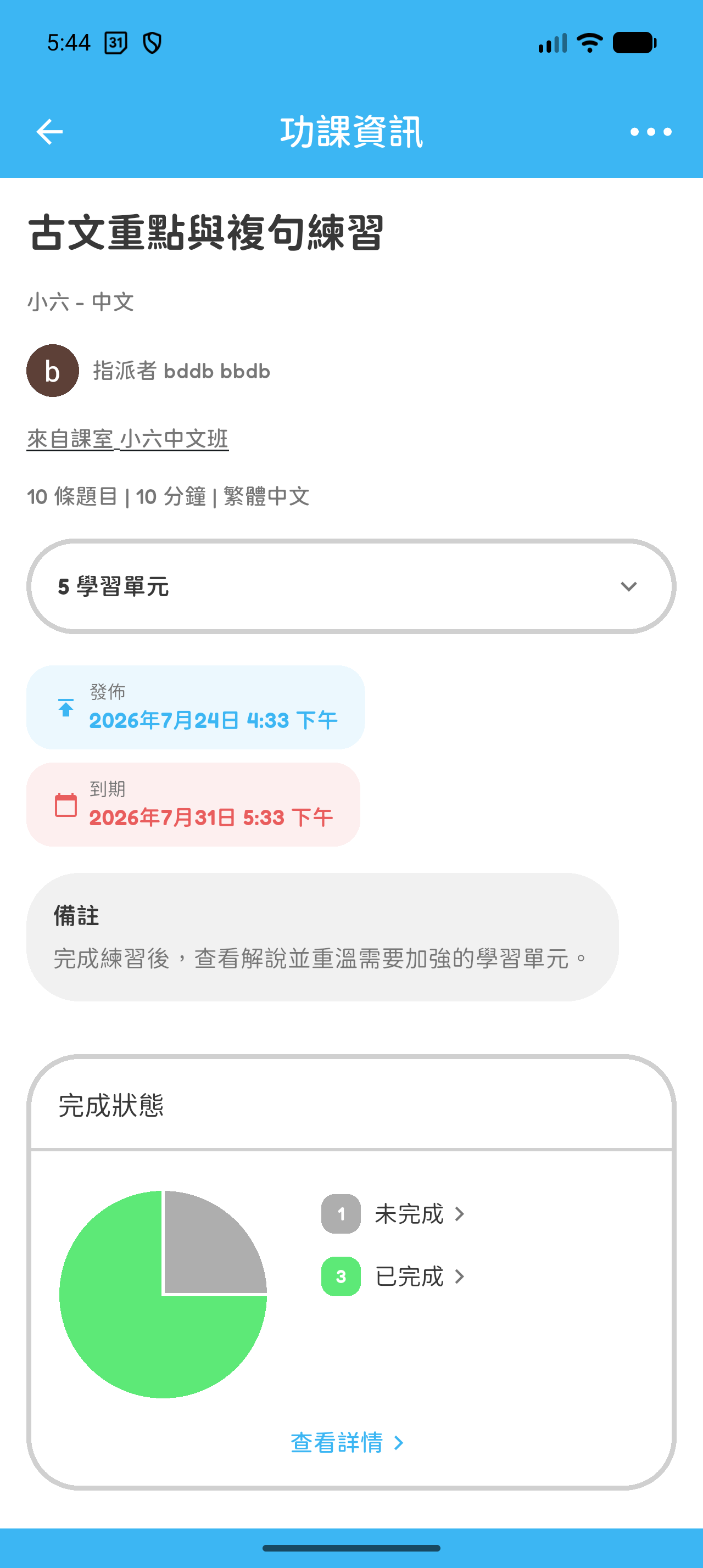 Hoppy App 畫面：學生提交功課後，「功課資訊」會顯示完成狀態和學生表現。