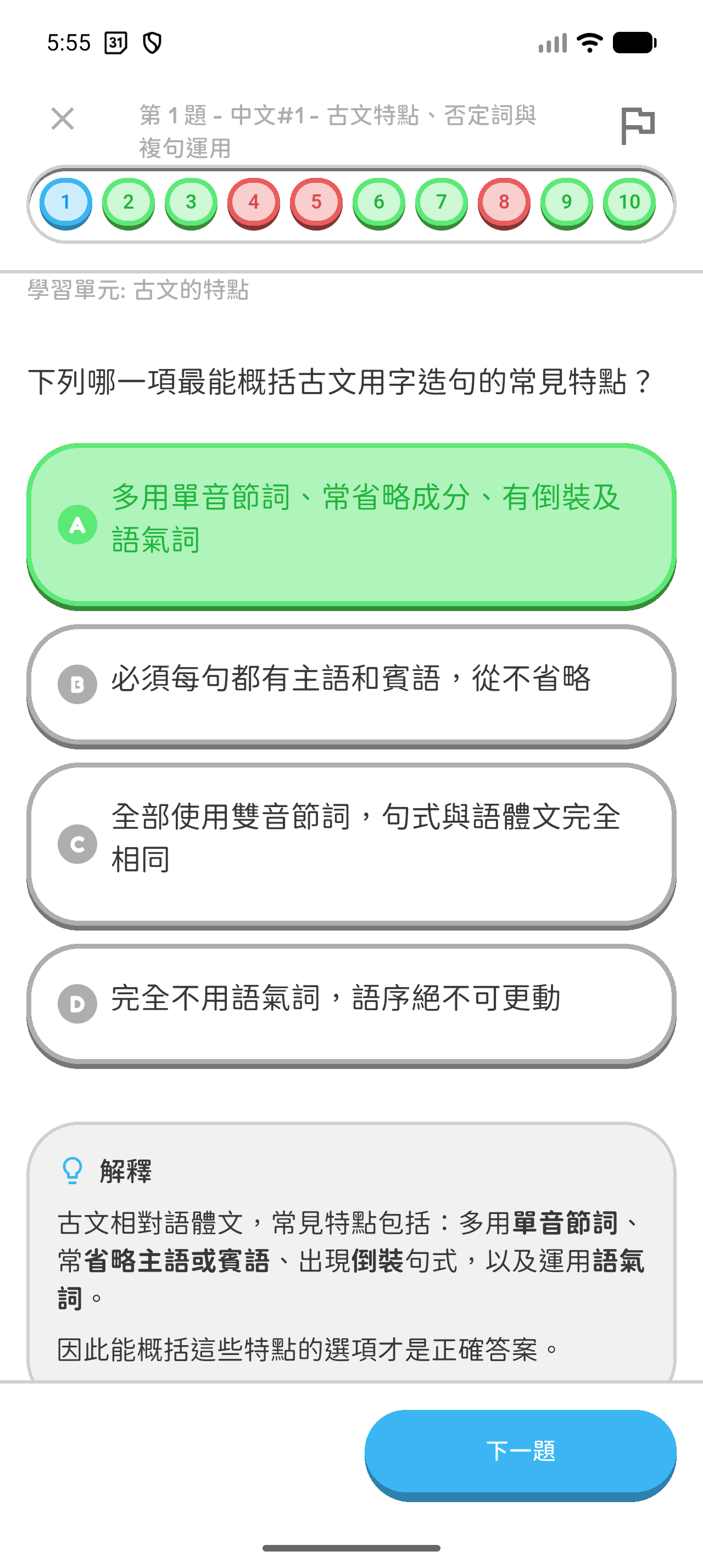 Hoppy App 畫面：綠色題號代表答對，紅色題號代表答錯。選擇題號以查看該題。