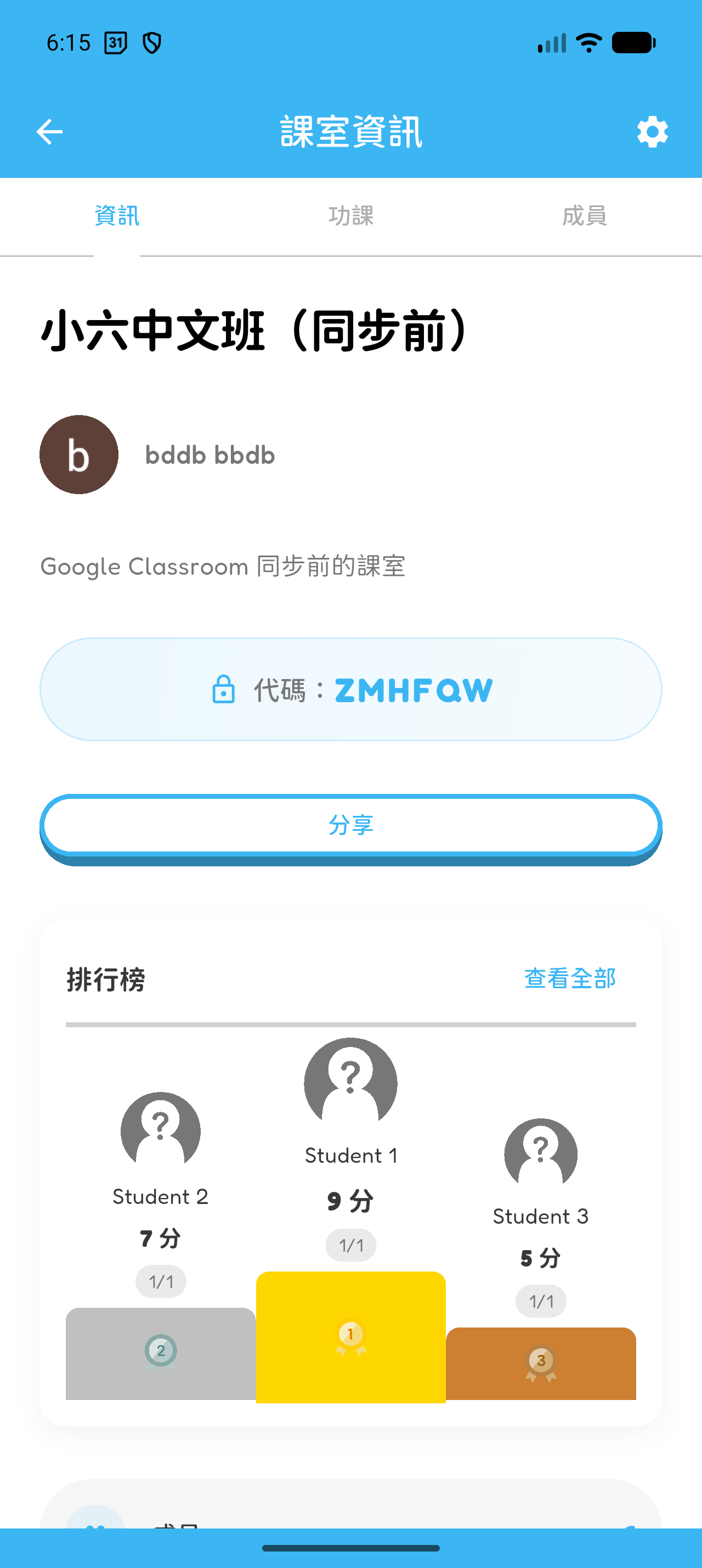 Hoppy App 畫面：在課室排行榜預覽中選擇「查看全部」。