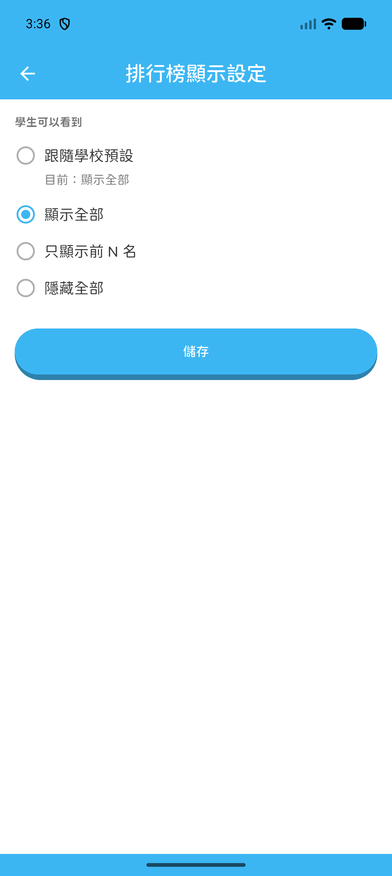 Hoppy App 畫面：在「學生可以看到」選擇顯示方式，然後按「儲存」。