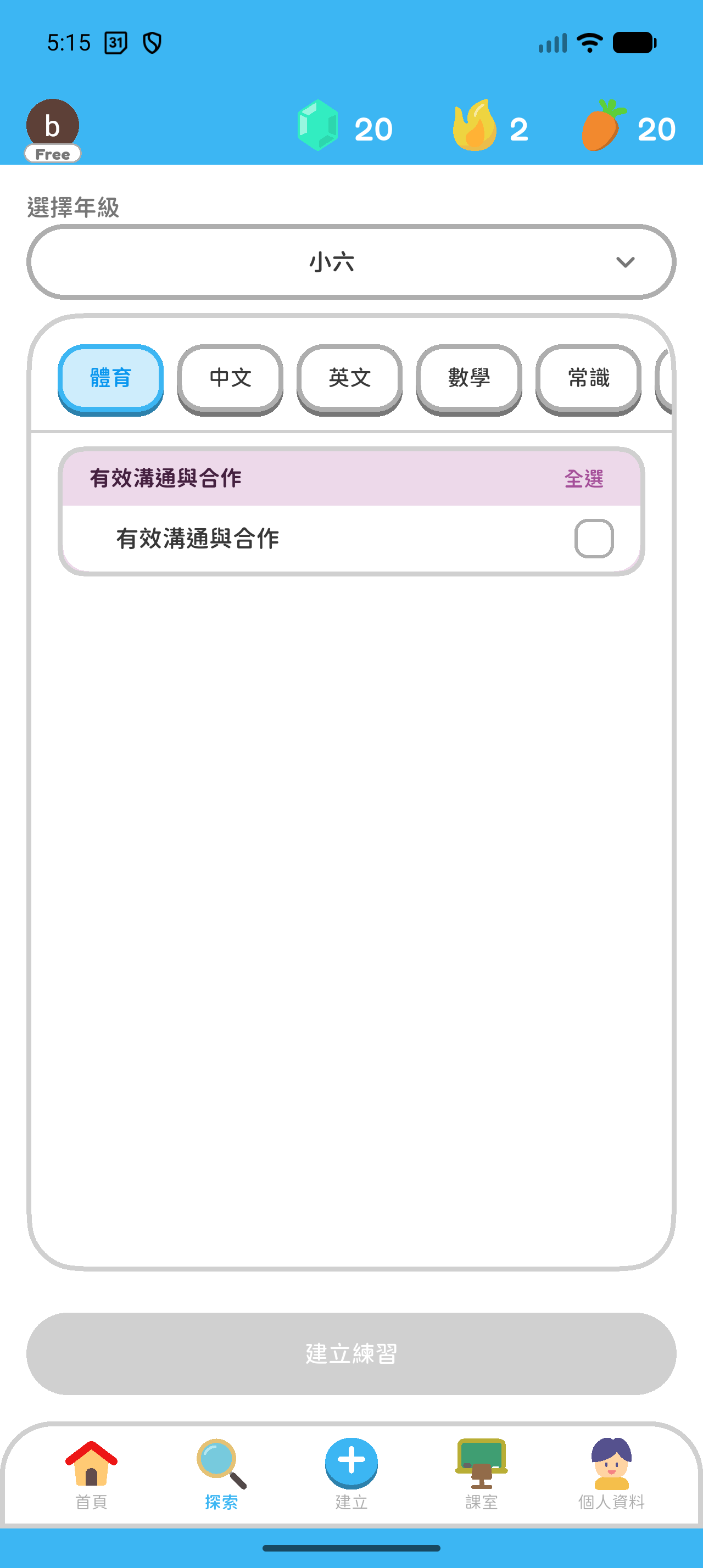 Hoppy App 畫面：設定後：「探索」會選取常用年級，並把偏好科目移到前方；其他科目仍然可用。