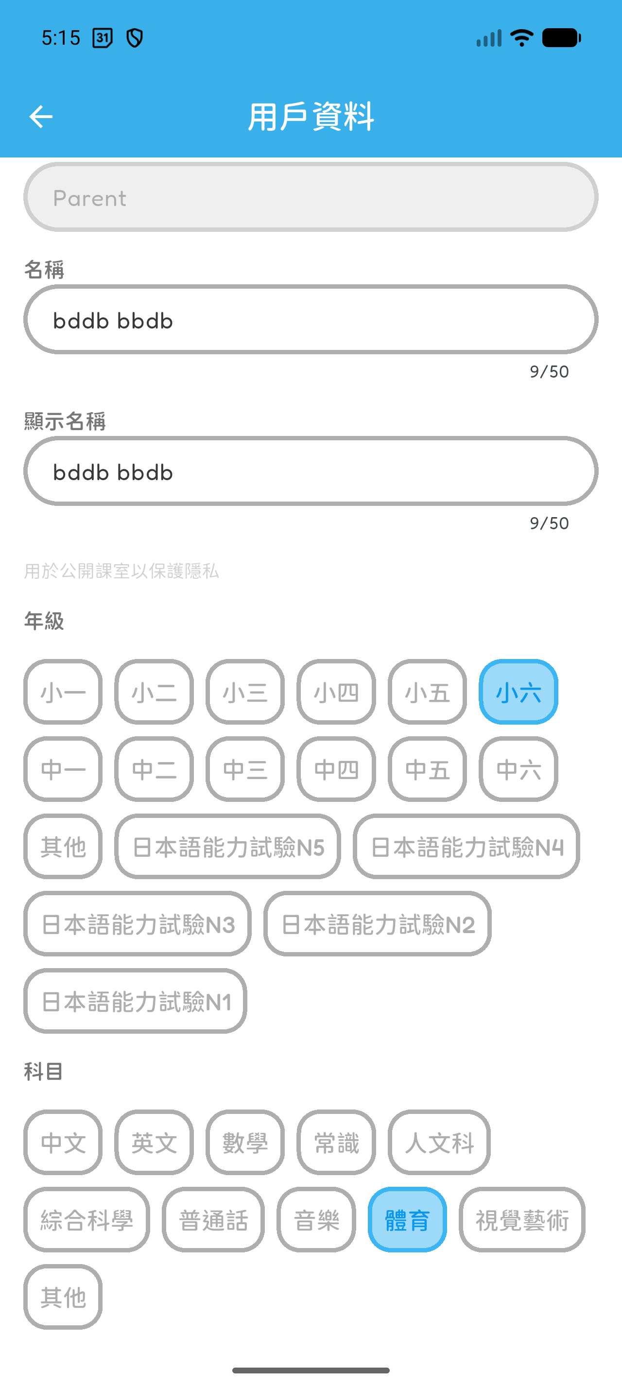 Hoppy App 畫面：設定前：儲存常用年級，以及希望優先顯示的科目。