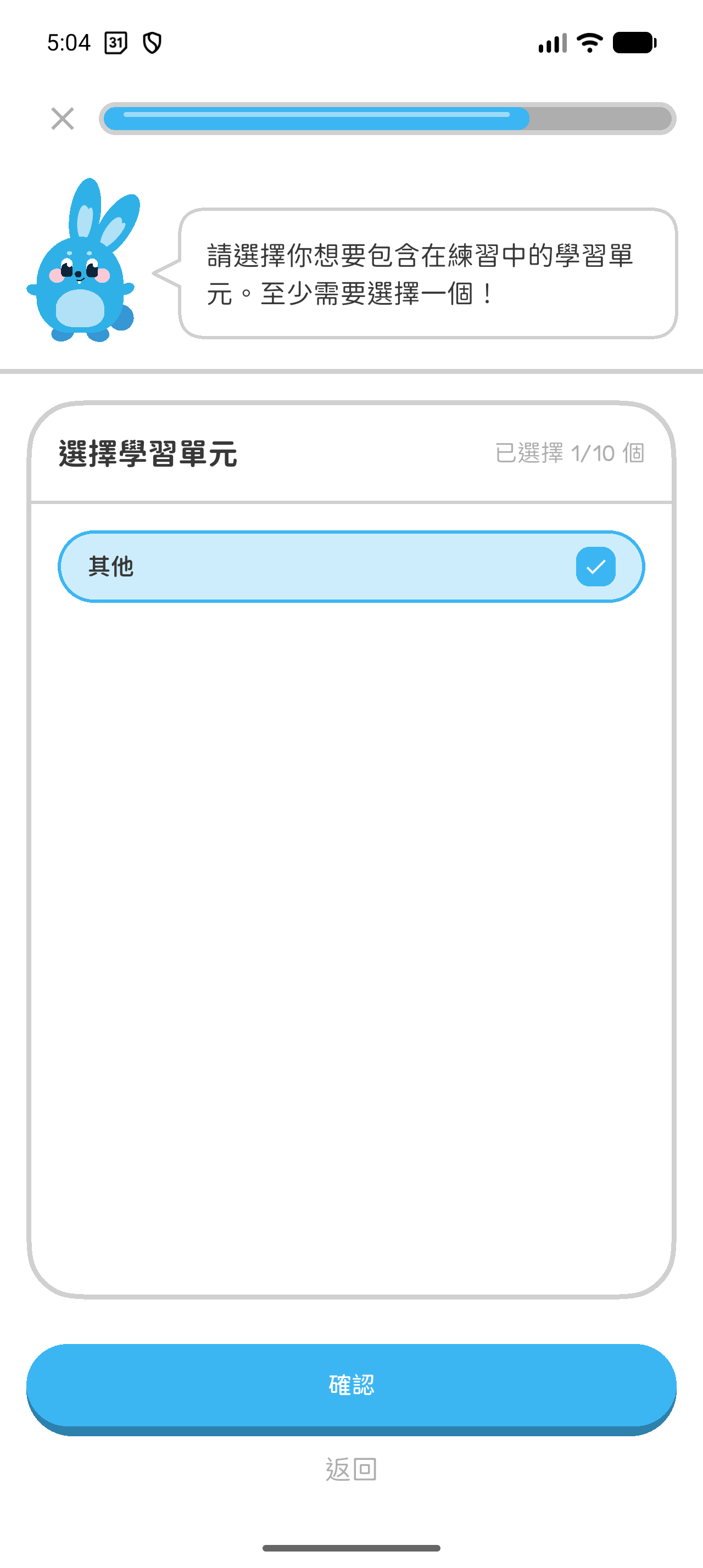 Hoppy App 畫面：當所需內容不符合特定學習單元時，Hoppy 可自動選取「其他」。