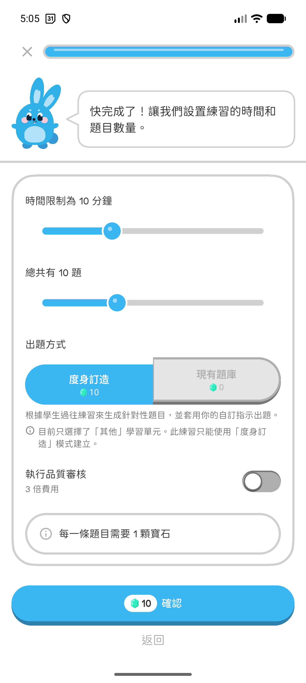 Hoppy App 畫面：只選取「其他」時，請使用「度身訂造」；由於「其他」沒有現有題庫，「現有題庫」不可使用。